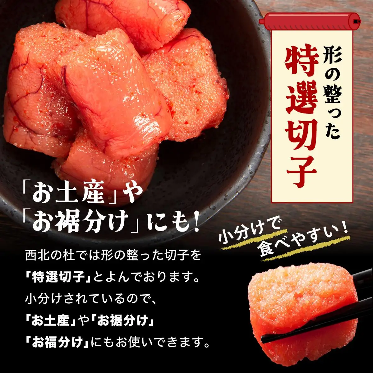 博多辛子明太子1050g（特選切子・無着色)(150g×7P)【小分けで便利!計1050g】