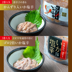 木樽仕込 いか 塩辛 3種 味くらべ セット 各 90g 熟成発酵 かんずり 入り ゴロ 2倍 函館の味 昔ながら 伝統 まろやかな味わい 大正3年 創業 函館小田島水産 珍味 おつまみ おかず ご飯のお供 パスタ うどん お取り寄せ グルメ 北海道 函館市 食品 送料無料_HD221-001