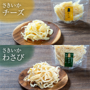 特製 さきいか 3種 味くらべ セット みそ味 チーズ わさび 各 50g 肉厚 オリジナル フレーバー 函館の味 ビール おつまみ おやつ お酒のお供 お酒 晩酌 乾物 珍味 食品 魚介 加工品 大正3年 創業 函館小田島水産 お取り寄せ グルメ 北海道 函館市 送料無料 _HD221-002