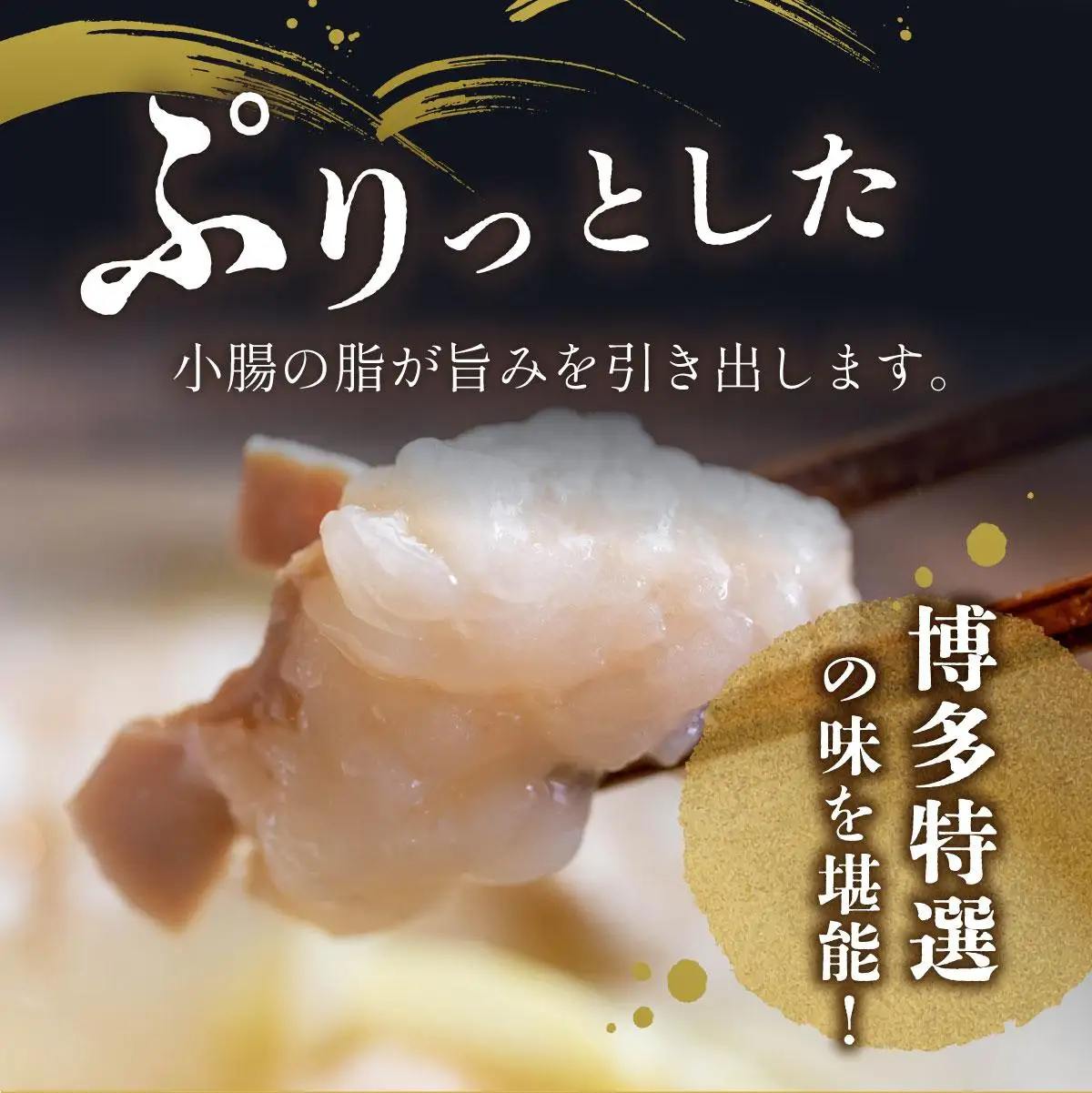【プリプリの国産牛小腸のみ使用】博多特選もつ鍋(醤油味・2.5人前)【福岡ブランド 】