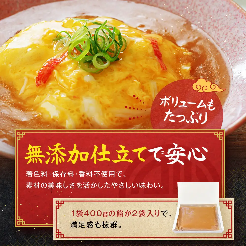 【マルシン飯店】京都・超行列店の天津飯の餡(400g×2袋)｜京都 本格中華 超人気店