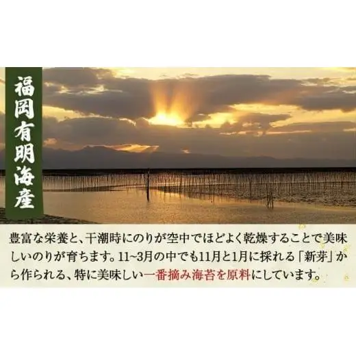 【有明海産一番摘み限定】福岡有明のり(焼のり)2切64枚（2切16枚×4P）【チャック付・賞味期限1年】