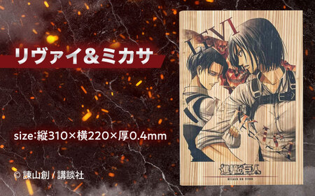 「進撃の巨人」木製A4ファイルver.2(3点セット)　日田市 / 株式会社トライ・ウッド 漫画 キャラクター アニメ　　[ARCN013]