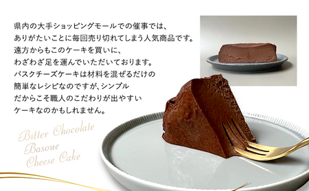 ビターチョコバスクチーズケーキ（12cm）　787 Nanohana Coffee Roaster 贈答用 ギフト おすすめ 人気