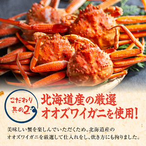 完全手作り！絶品オオズワイ甲羅盛り　150g前後×4個
