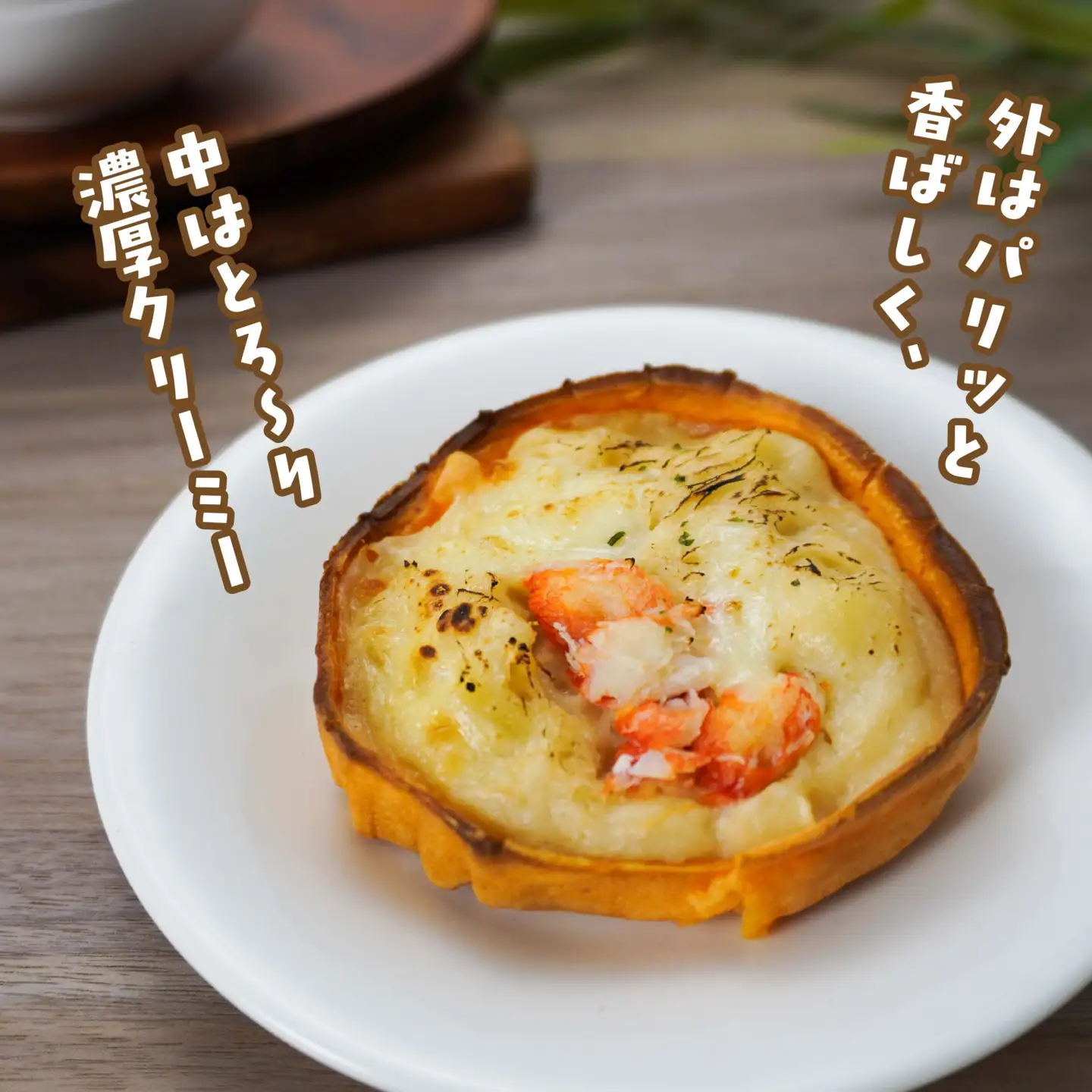 宝成食品 器ごと食べる SDGsな かにグラタン （8パック） 冷凍 オーブン 焼くだけ  青森県 八戸市