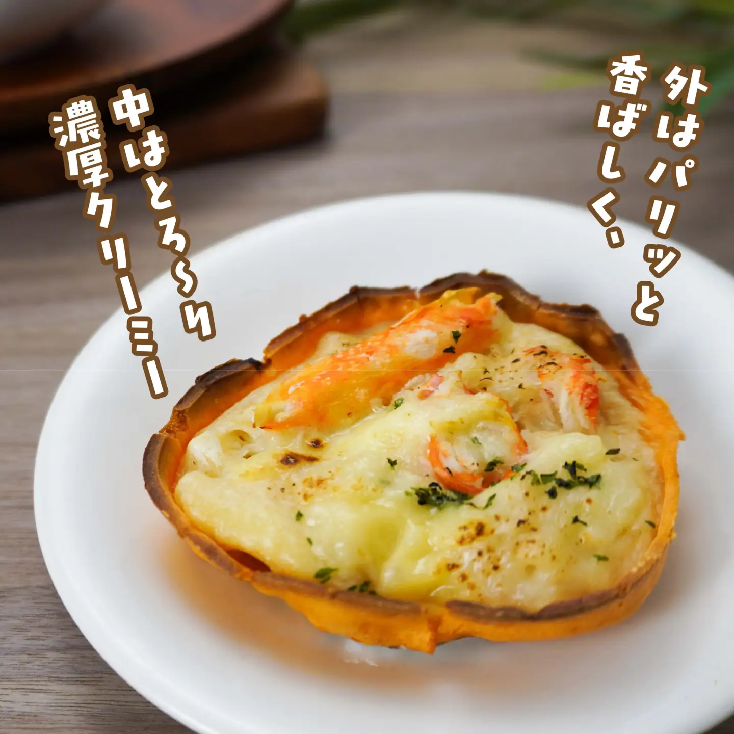 宝成食品 器ごと食べる SDGsな かにグラタン 脚肉入り （8パック） 冷凍 オーブン 焼くだけ  青森県 八戸市
