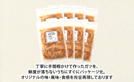 かずちゃんのもつスタ【250g×8袋】惣菜 千葉県 千葉市 お取り寄せグルメ 球場グルメ 球場名物 おかず おつまみ 酒の肴 国産 豚肉 ホルモン もつ 本格的 簡単調理 スタミナ 時短 手軽 冷蔵 人気 お土産 真空