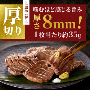 牛タン 塩味 厚切り 450g 牛タン [sf110-001]