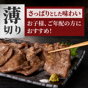 牛タン 塩味 薄切り 350g 牛タン [sf110-003]