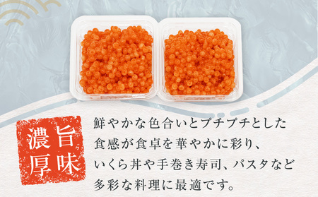 いくら 醤油漬け ( 30g×2p ) × 4袋 合計240g 氷温熟成 鮭 イクラ 醤油漬 まるたか水産