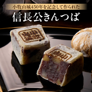 小牧山城　銘菓詰合せ ［009B13］ 石垣まんじゅう 35g×4個 信長きんつば 65g×4個 饅頭 和菓子 焼き菓子 お菓子 個包装 銘菓 小牧銘菓 お茶菓子 スイーツ ゑびす屋商店 お取り寄せ お取り寄せグルメ 愛知県 小牧市 送料無料