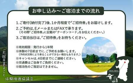 農家民宿をもっと満喫！プラチナプラン　【350P8405】