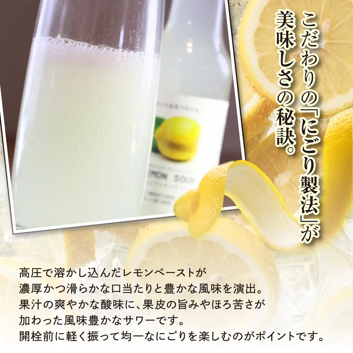 《旨みと酸味とほろ苦さ》 にごり皮ごとレモンサワー 250ml × 24本 | 能勢酒造 | お酒 アルコール 食中酒 ドライ ほろ苦い レモン 国産  天然水 名水 お取り寄せ カクテル 老舗 瓶 | 大阪府 能勢町 送料無料