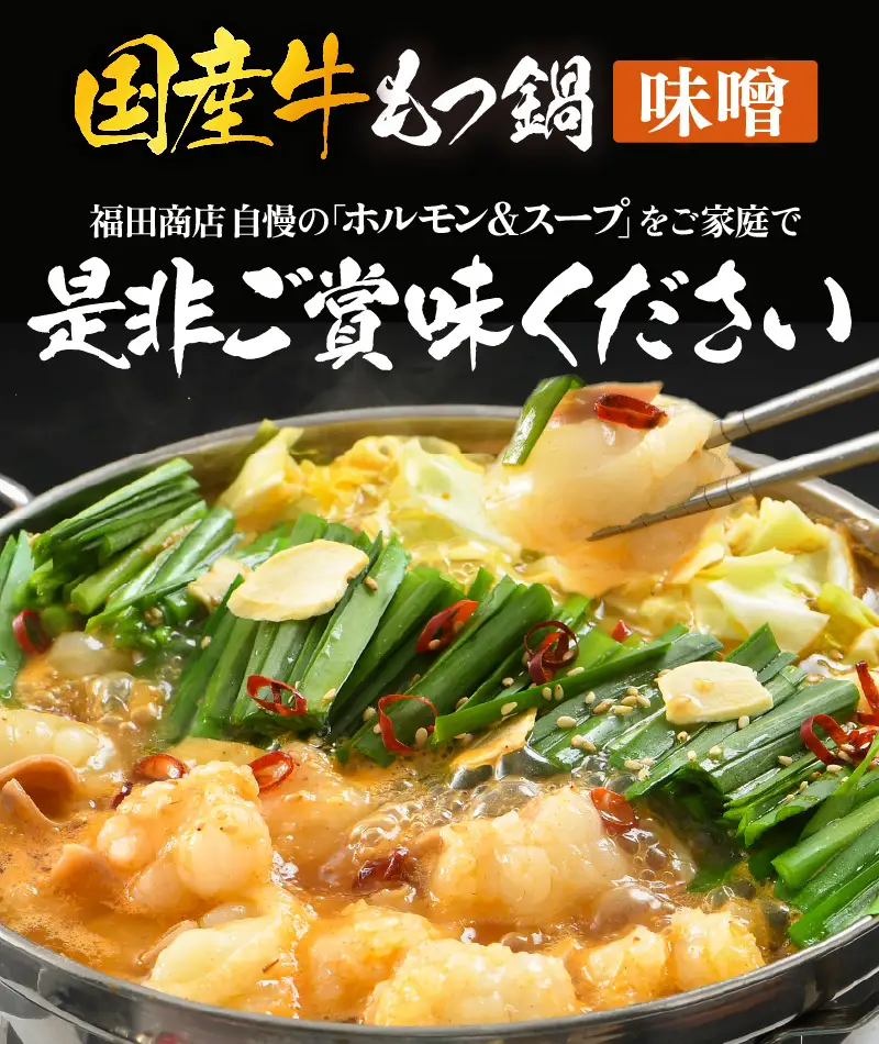 ぷるるんもつ鍋セット×3セット（約12～15人前）越前のホルモン屋 国産牛／ 味噌 牛肉 モツ 小腸 ホルモン 冬 鍋 国産 国産牛 牛ホルモン おつまみ 冷凍 やみつき 人気 アウトドア キャンプ [aw001-b001]