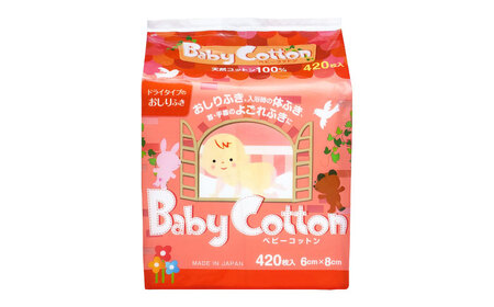 【4回定期便】ベビーコットン 420枚×2個 BKCL003