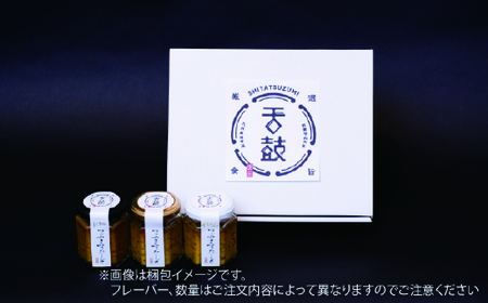 『舌鼓』つぶますたーど　プレーン3本【瓶タイプ】[H4651]