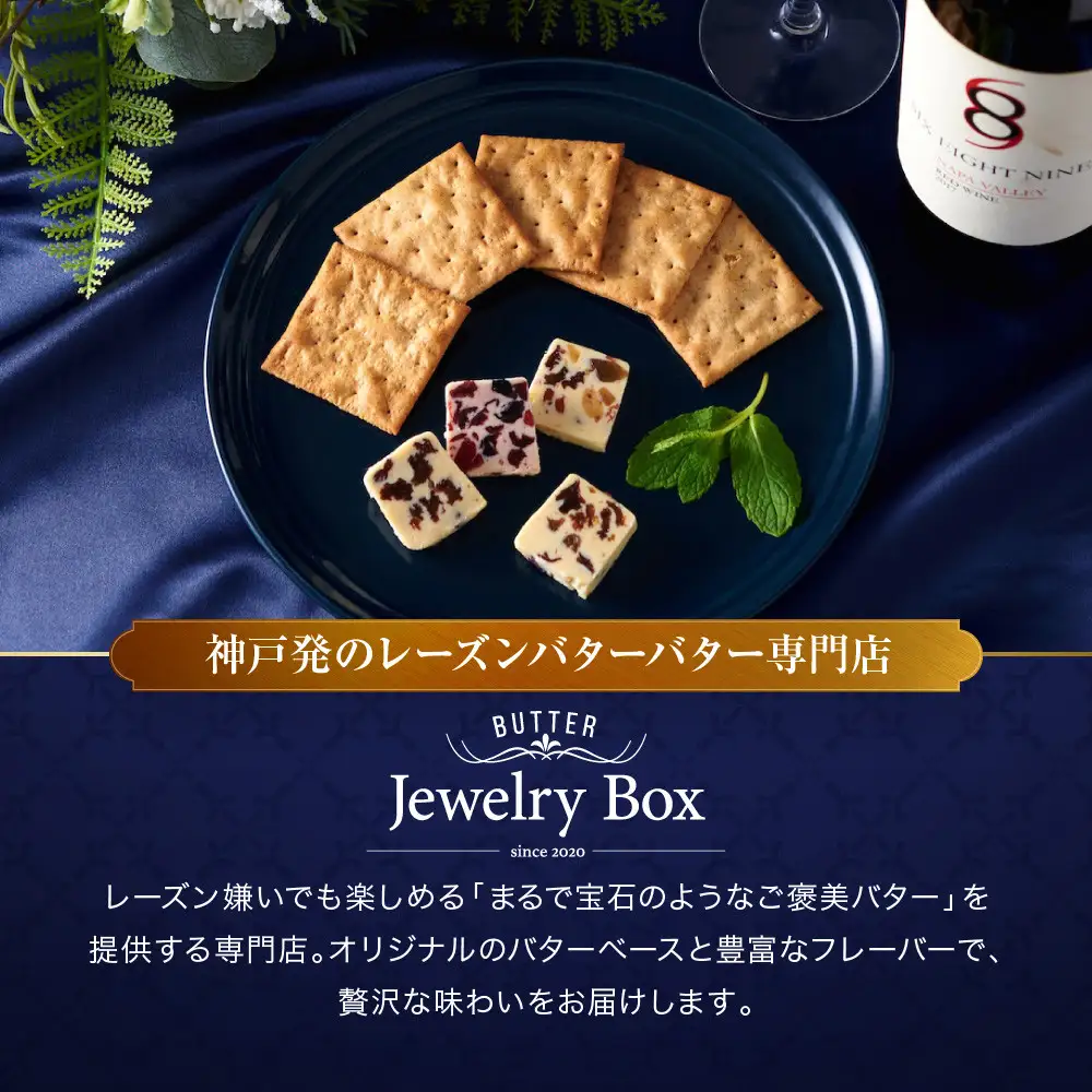 いちじく＆レーズンバター 4本セット