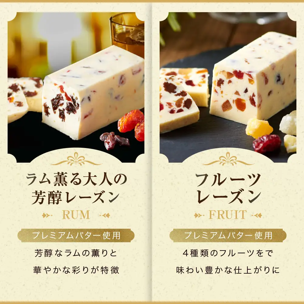 レーズンバター6種類ギフト【BLUE】