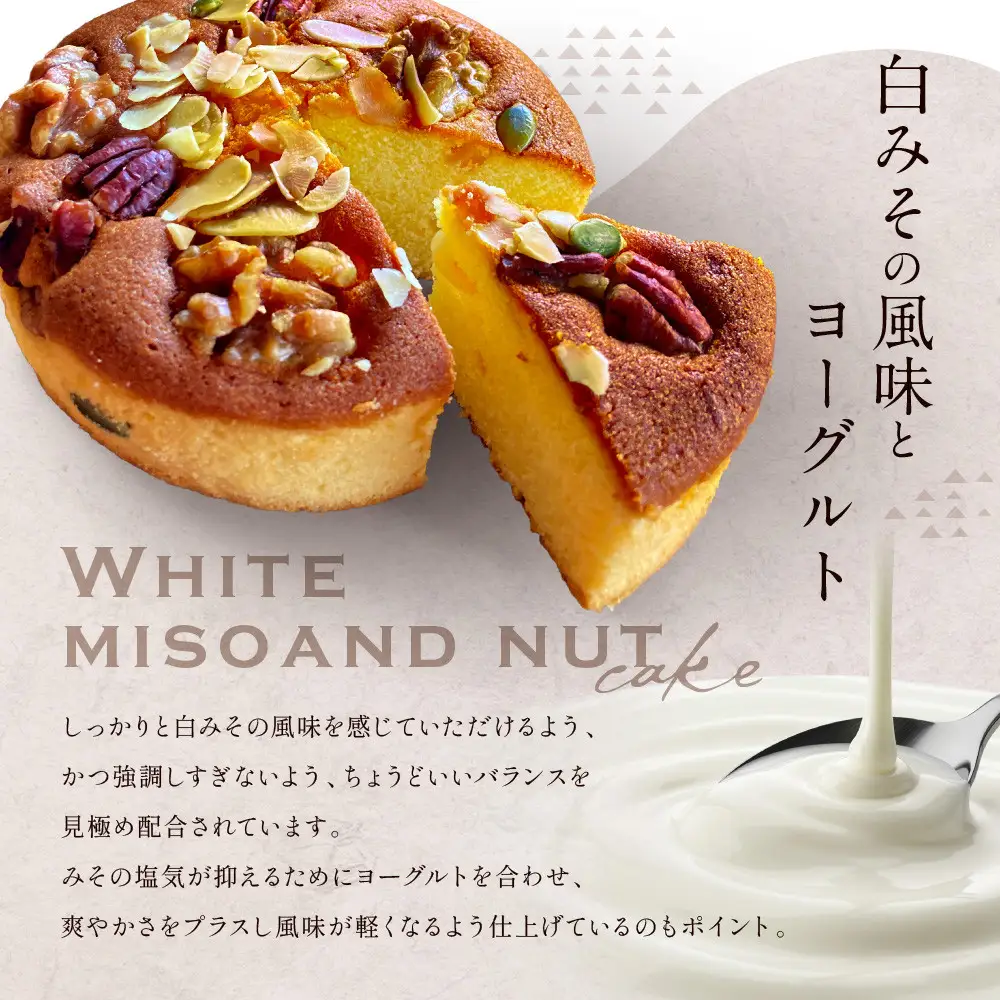 一乗寺中谷 白みそと木の実のケーキ｜京都 老舗和菓子店 人気スイーツ スイーツ