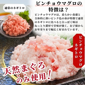 a08-004　天然 ビンチョウ 鮪 ねぎとろ (約100g×9袋)