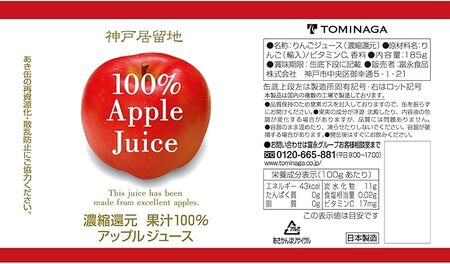 1136 神戸居留地 アップル ジュース100% 185g缶×30本 １ケース りんご ジュース 果汁 100% 濃縮還元