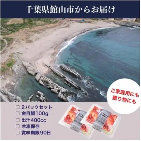 地金目鯛炊き込みご飯のもと　2パック【配送不可地域：離島】【1655593】