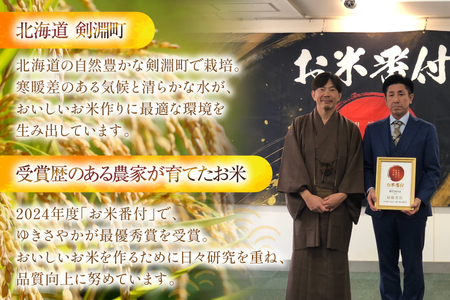 米 ゆきさやか 5kg 精米 [アキニワファーム 北海道 剣淵町 14656335]