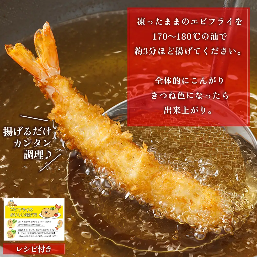 和の料理人のまかないエビフライ10尾（約330ｇ×1パック）冷凍エビフライ エビ 海老 えび 揚げるだけ お弁当 冷凍 時短 調理 時短料理 フライ 惣菜 ストック コスパ 福岡県 3W29