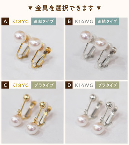 S085-576_あこや真珠 天草 イヤリング 6mm - 6.5mm ホワイトピンク 真珠 