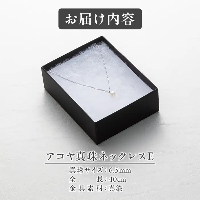 アコヤ真珠 ネックレスE (6.5mm珠・チェーン40cm) 真珠 パール ネックレス アクセサリー フォーマル パーティー  ギフト プレゼント   【opbn002】【オーハタパール】