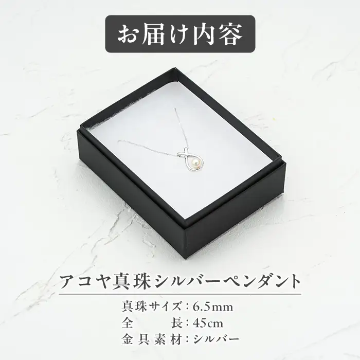アコヤ真珠 シルバー ペンダント (6.5mm珠・喜平チェーン45cm) 真珠 パール ペンダント  アクセサリー フォーマル パーティー ギフト プレゼント  【opbn014】【オーハタパール】