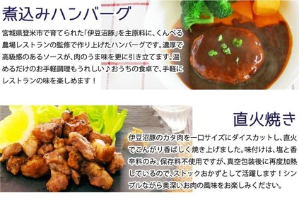 冷凍惣菜詰合せ10種セット 32品 ＜味付け肉4種・豚まん・生餃子・煮込みハンバーグ2種・直火焼きハンバーグ2種＞ 宮城県産 豚 豚肉 肉 お肉 簡単調理 時短 ストック おかず 惣菜【有限会社伊豆沼農産】 tm435