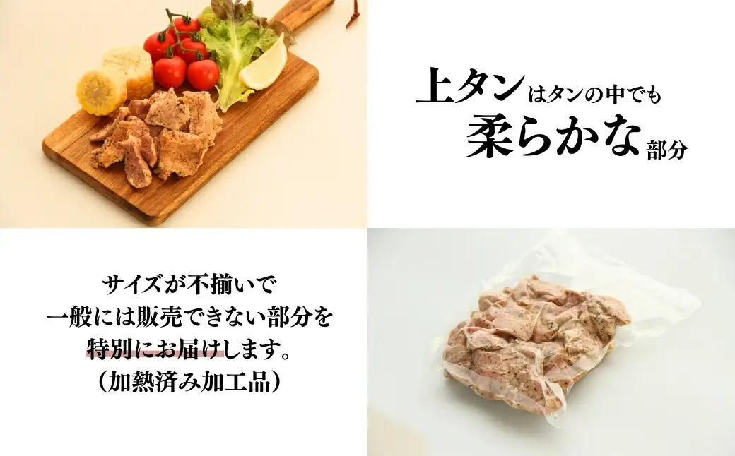 訳あり牛たんセット 900g (上タン + ペッパータンブロック)｜牛タン 訳アリ 南相馬