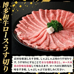 ≪毎月定期便・全3回≫A5等級 博多和牛ロースうす切り(総計3kg・500g×2P×3回) 牛肉 肉 国産 和牛 博多和牛 ロース うす切り スライス すき焼き すき焼 しゃぶしゃぶ 薄切り黒毛和牛 コンシェルジュ 冷凍 定期便 頒布会【久田精肉店】as23-016