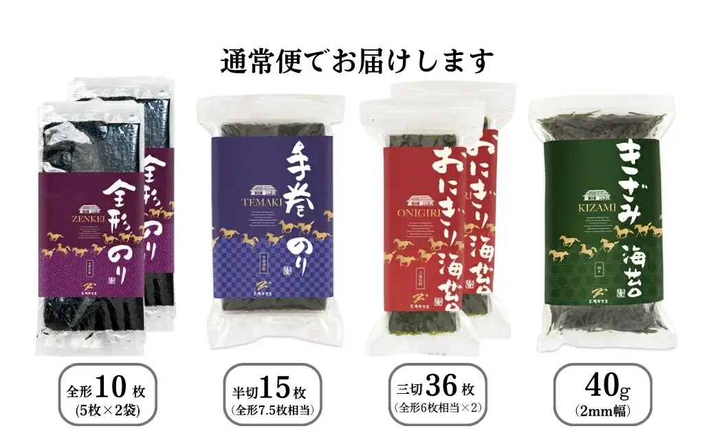 焼き海苔 用途別 4種 詰め合わせ (全形 半切 3切 きざみ) ｜  焼きのり 焼のり