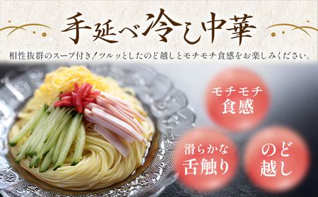 冷し中華 手延べ 手延べ冷し中華 スープ 付き 15食(80g×15束) 宮田製麺株式会社《30日以内に出荷予定(土日祝除く)》岡山県 浅口市 送料無料 麺 贈答用 ギフト お取り寄せ お歳暮 乾麺 麺類 備蓄 特産品 グルメ 小分け