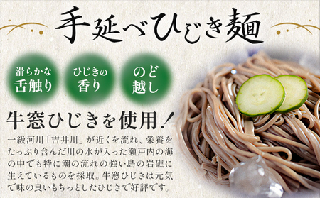 ひじき麺 手延べ 手延べひじき麺 800g(200g×4袋) 宮田製麺株式会社《30日以内に出荷予定(土日祝除く)》岡山県 浅口市 送料無料 麺 贈答用 ギフト お取り寄せ お歳暮 乾麺 麺類 備蓄 特産品 グルメ 小分け
