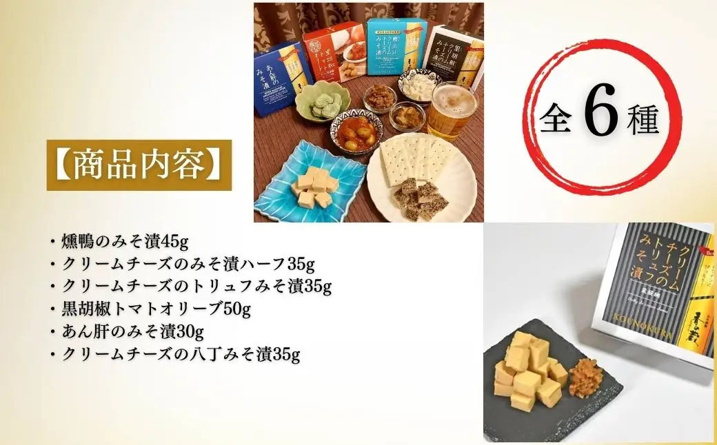 社長のおすすめおつまみセットII 化粧箱入り 230g ｜ おつまみ チーズ 香の蔵