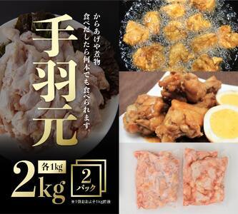 鶏肉【令和8年5月発送分】宮崎県産若鶏4種6.5kg セット 鶏肉