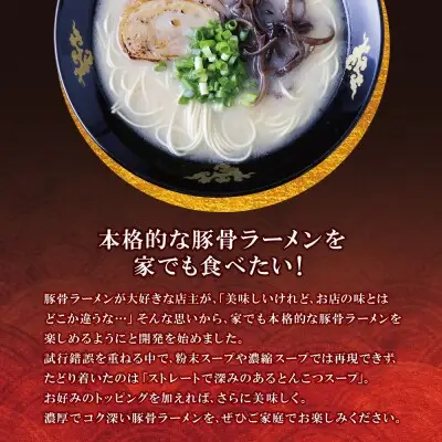 Z57-01 寄附額改定↓↓ 本格とんこつラーメン 2食セット ラーメン