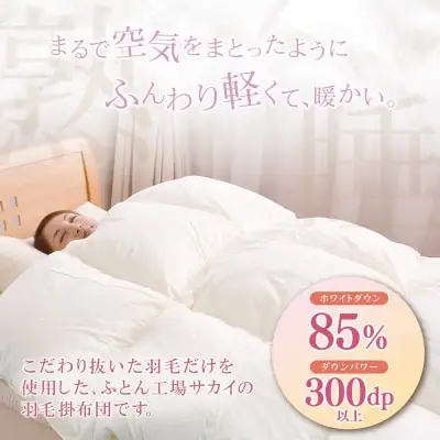 Y32-03 羽毛掛布団 アースダウン シングルサイズ(umou-0114) ふとん