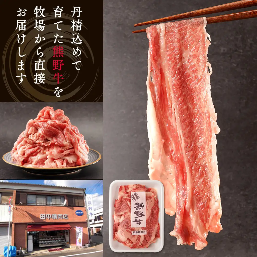 ［熊野牛］小分け 小間切れ肉 約1.2kg （600g×2パック）
