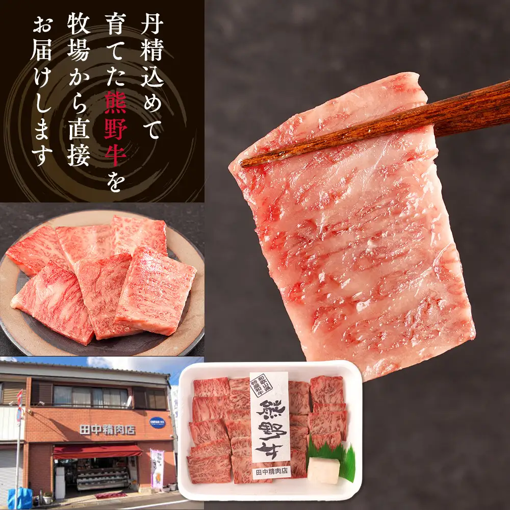 ［熊野牛］ロースの焼肉 約300g