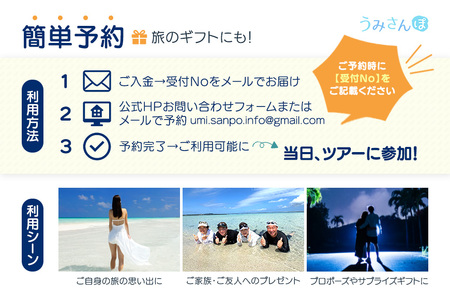 【宮古島】絶景貸切ツアー　ユニの浜ツアー（幻の島上陸）大人1名様分　うみさんぽ（MS03）