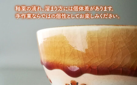 【美濃焼】アメの実のスープマグ【tounobotan/柴田 サヤカ】食器 マグカップ 飴釉[MGW002]