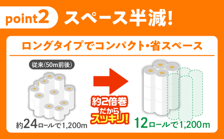 【6回定期便】 (2カ月に1回) トイレットペーパー 72ロール 2倍巻き 【シングル】 北海道・沖縄県・離島への配送不可 日用品 生活用品 エコ 岐阜市 / 河村製紙[ANBJ041]