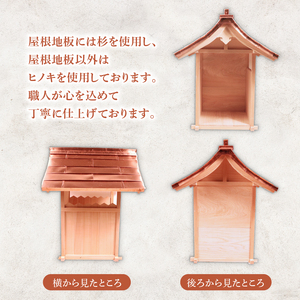 地蔵堂 ほこら 祠 1個 木 ひのき ヒノキ 檜 杉 すぎ スギ 伝統 手作り 職人技 職人 工芸品 お地蔵様 お地蔵 石仏地蔵 子ども 子供 こども 関工作所 滋賀 彦根