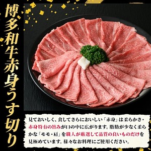 ≪隔月定期便・全6回≫A5等級 博多和牛赤身うす切り(総計6kg・500g×2P×6回) 牛肉 肉 国産 和牛 博多和牛 赤身 うすぎり 薄切り 黒毛和牛 コンシェルジュ 冷凍 もも モモ 肩 カタ すき焼 すき焼き しゃぶしゃぶ 定期便 頒布会【久田精肉店】as23-045