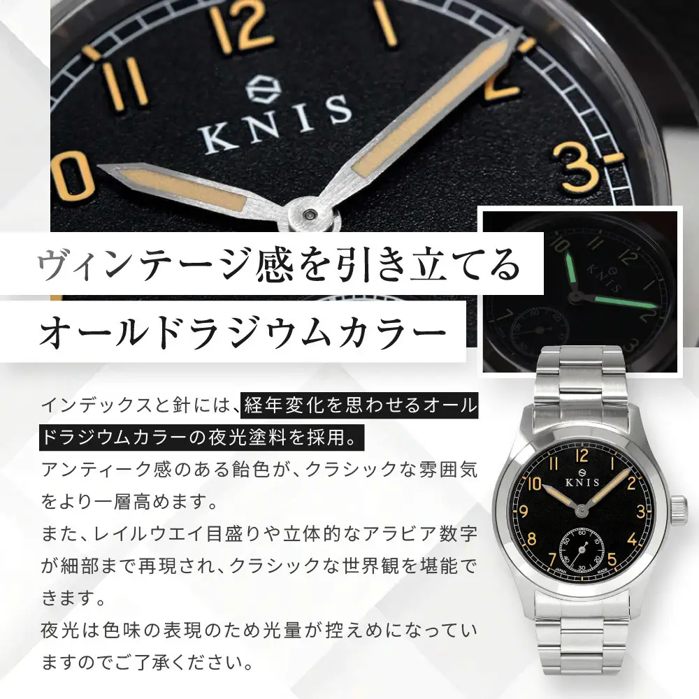 【KNIS KYOTO】レトロミリタリー 日本製 腕時計 ステンレスベルト ブラック｜京都発 腕時計 ブランド おしゃれ 人気